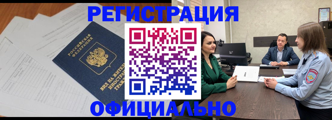 регистрация в Воскресенске