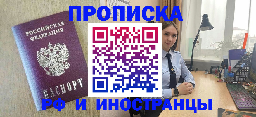 где прописаться в Воскресенске