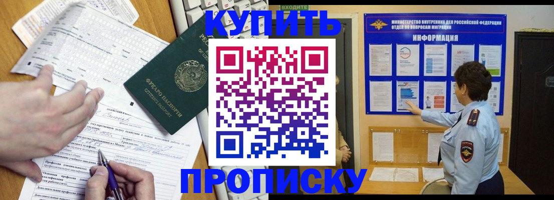 прописка ребенка в Воскресенске