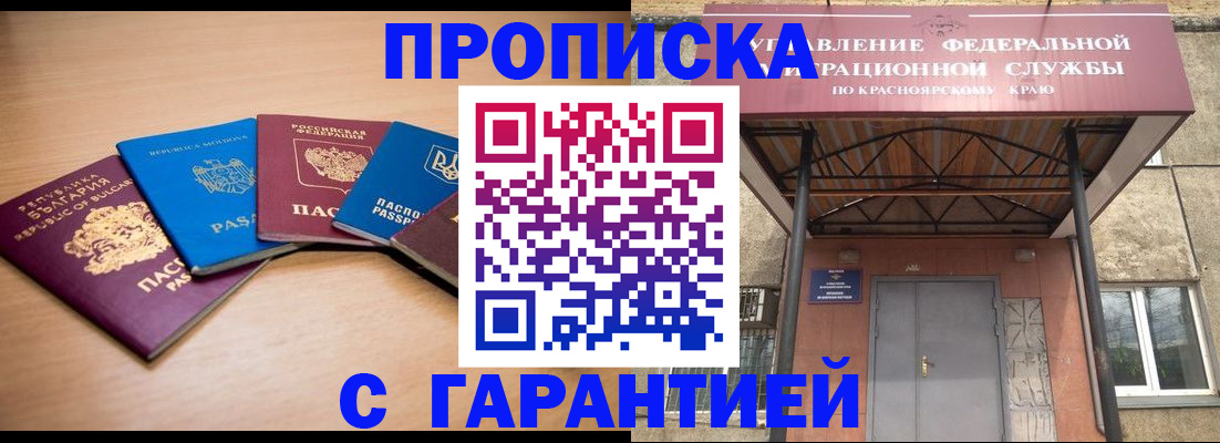 прописка законно в Воскресенске